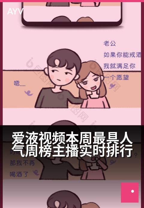 爱液视频本周最具人气周榜主播实时排行 - 见证本周人气巅峰，实时揭晓主播排行榜单