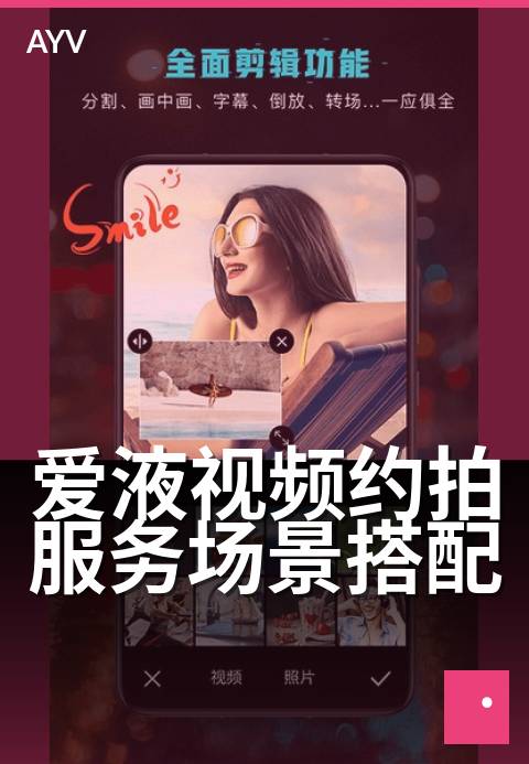 爱液视频约拍服务场景搭配 - 光影私摄,私密氛围定格