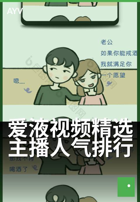 爱液视频精选主播人气排行 - 春季人气主播排行榜
