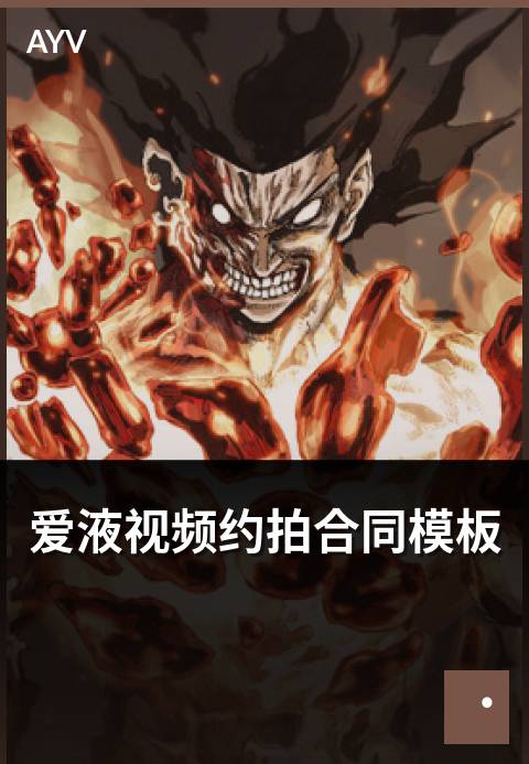爱液视频约拍合同模板 - 约拍合同关键条款解读与模板