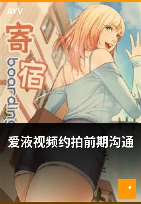 爱液视频约拍前期沟通 - 前期沟通清单与需求确认表