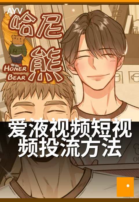 爱液视频短视频投流方法 - 短视频付费投流投放策略基础